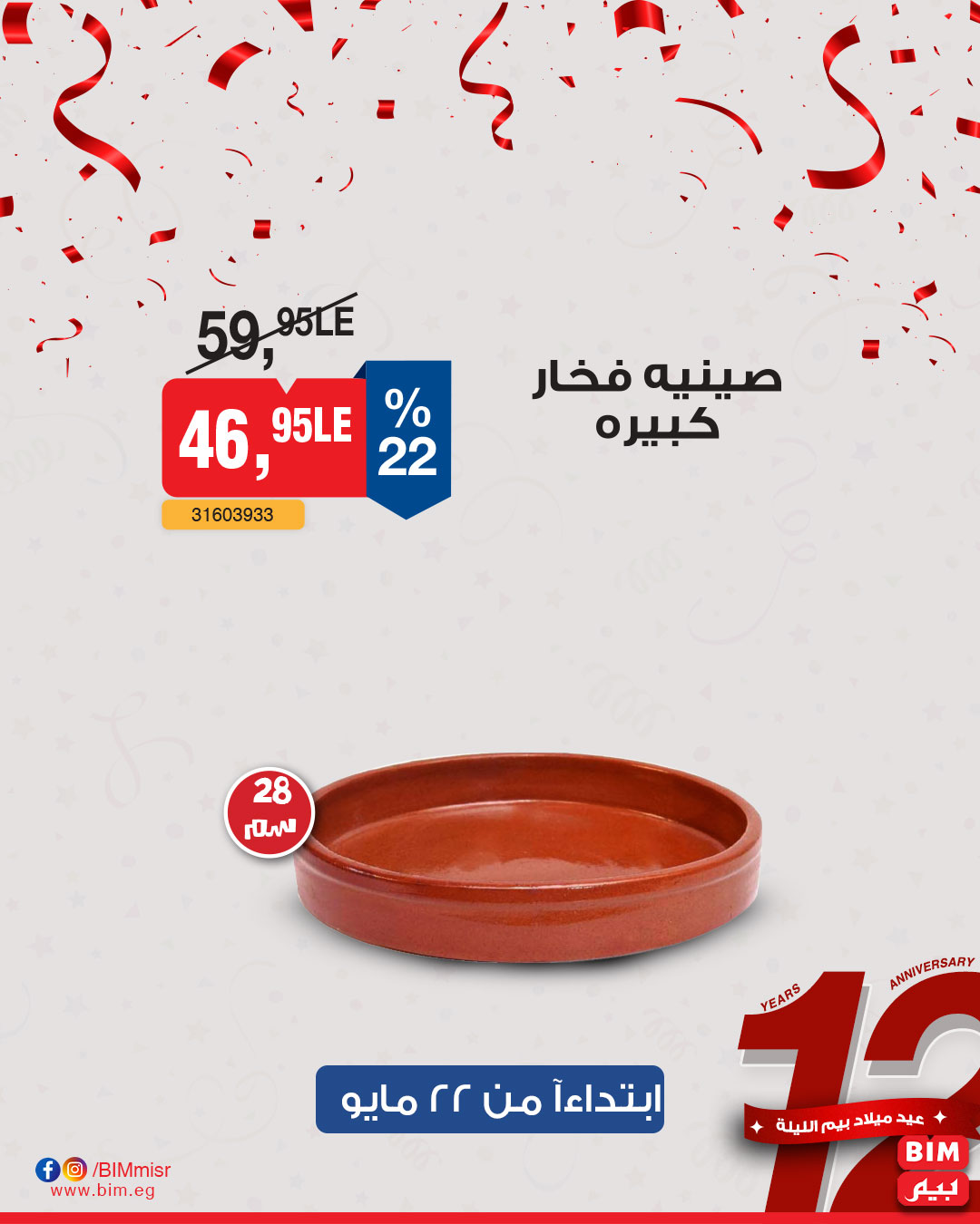 bim offers from 22may to 20may 2025 عروض بيم من 22 مايو حتى 20 مايو 2025 صفحة رقم 3